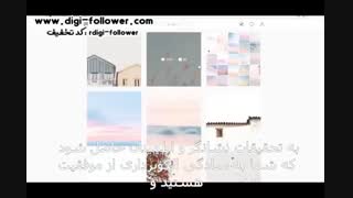 چگونه در ۷ روز پیج خود را 5۰۰۰ فالوور فعال برسانیم