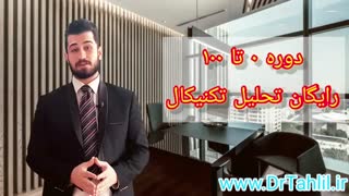 0 تا 100 آموزش بورس رایگان