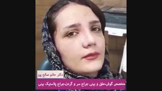 فیلم جراحی بینی نیمه فانتزی