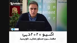 طراحی اکسپو توسط مهندسین مشاور عمارت خورشید