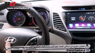 کروز کنترل و مانیتور فابریک هیوندایی النترا