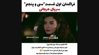 فراگمان قسمت 35 Hercai هرجایی زیرنویس اختصاصی