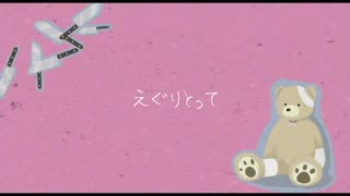 貴方解剖純愛歌〜死ね〜 full covered by 春茶