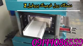 دستگاه رول فرمینگ