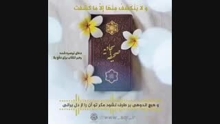 دعای هفتم صحیفه سجادیه که امروز رهبر انقلاب خواندن آن را توصیه کردند