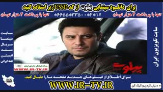 دانلود فیلم سینمایی پیلوت
