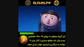 انیمیشن Minions: The Rise of Gru
