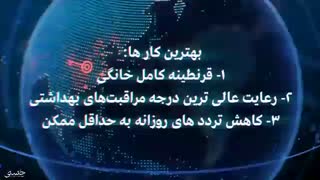 این هفته روز های اوج این ویروس‌می‌باشد.