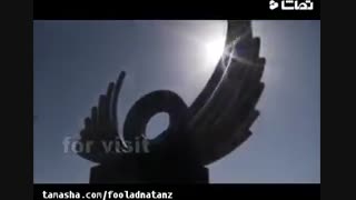 سهامداران فولاد نطنز