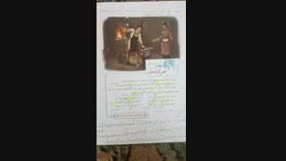 مدارس جوانه ها تدریس فارسی عمر گرانمایه خانم نیکوفکر بخش اول