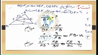 قضیه تالس - هندسه ریاضی تجربی - خانم عالی شاه