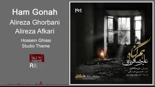 Alireza Ghorbani - Ham Gonah - علیرضا قربانی - هم گناه ( تیتراژ سریال هم گناه )