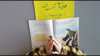 هدیه‌های آسمان