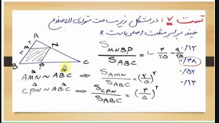 تشابه مثلث ها پیش دانشگاهی ریاضی تجربی