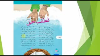 درس 13 فارسی- پایه چهارم دبستان دخترانه رفاه