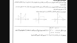 مشتق پذیری روی یک بازه