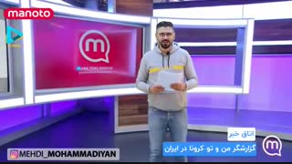 (طنز)کرونا درصداسیما و و شبکه های خارجی