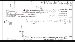 حل تست های  برگزیده موج (ضبط کلاسی  قسمت سوم  14 اسفند 98)