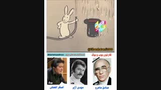 کارتون بوب و بوک