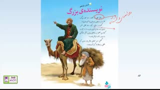 درس_یازدهم_نویسنده_بزرگ کتاب فارسی سوم _قسمت_اول