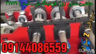 ماشین سازی رول فرمینگ