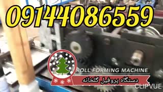 دستگاه رول فرمینگ