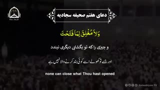 دعای هفتم صحیفه سجادیه - أباذر الحلواجی | English Urdu Farsi Subtitles