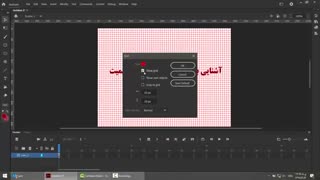 آموزش انیمیت- درس اول آشنایی با محیط نرم افزار