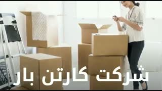 کارتن اسباب کشی
