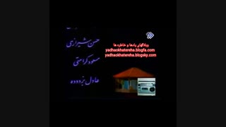یه نوستالژی پر از خاطره
