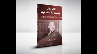 کتاب صوتی که زندگیتان را متحول میسازد!! (پیشنهادی)