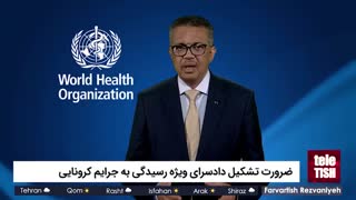 ضرورت تشکیل دادسرای ویژه رسیدگی به جرایم کرونایی