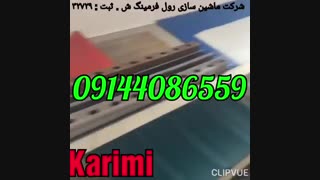 دستگاه رول فرمینگ