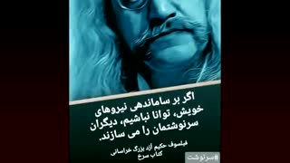 سخنان فیلسوف حکیم ارد بزرگ خراسانی از کتاب سرخ (بخش دوم)