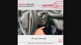 کیلس استارت ام جی ۳۶۰ - ماهان اسپرت