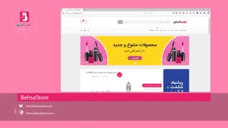 فروشگاه اینترنتی بهسا استور رونمایی شد!