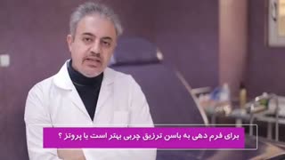 بزرگ کردن باسن با چربی بهتر است یا پروتز؟ لیفت گردنایمپلنت دندان