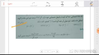 آموزش شیمی کنکور،درصد جرمی از فصل ۳ دوازدهم
