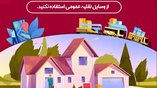 اصول پیشگیری از کرونا ویروس در اتوبوس و مترو