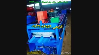 دستگاه رول فرمینگ