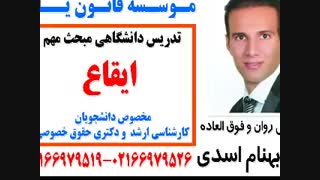 تدریس دانشگاهی جلسه اول ایقاع با تدریس دکتر بهنام اسدی. مخصوص دانشجویان دکتری و کارشناسی ارشد