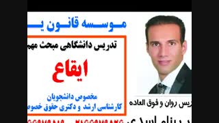 تدریس دانشگاهی جلسه دوم ایقاع با تدریس دکتر بهنام اسدی. مخصوص دانشجویان دکتری و کارشناسی ارشد