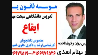 تدریس دانشگاهی جلسه سوم ایقاع با تدریس دکتر بهنام اسدی. مخصوص دانشجویان دکتری و کارشناسی ارشد