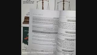 بخش هایی از قانون یار مدنی . قانون یار دکتر بهنام اسدی از موسسه قانون یار.فوق العاده کامل و عالی