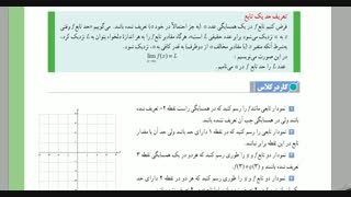 حسابان1-فصل5-درس1-3