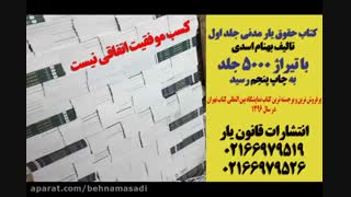 بهترین کتب برای قبولی در وکالت