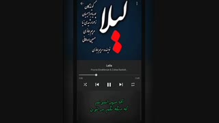 پادکست لیلا از پوریا ابراهیمیان