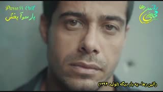 آهنگ انگیزشی یه بار دیگه از راتین رها