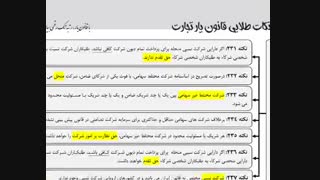 کتاب نکات طلایی قانون یار تجارت . قانون یار دکتر بهنام اسدی از موسسه قانون یار.فوق العاده کامل و عالی