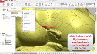 آموزش Geomagic Design X